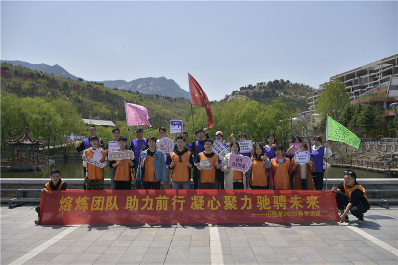 “熔炼团队、助力前行,凝心聚力、驰骋未来”山住茶职业人素质拓展训练活动圆满结束