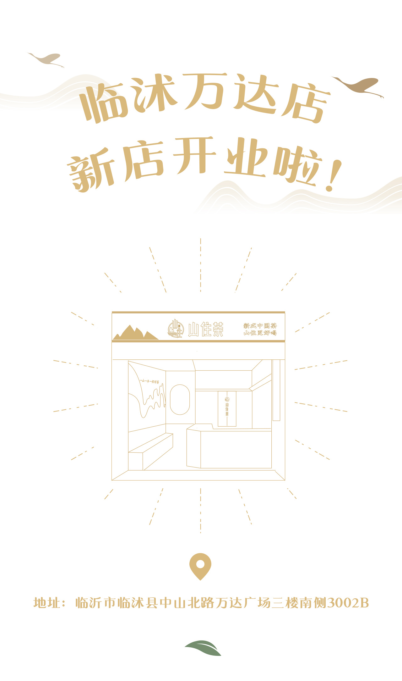 临沭万达店推文_01.jpg