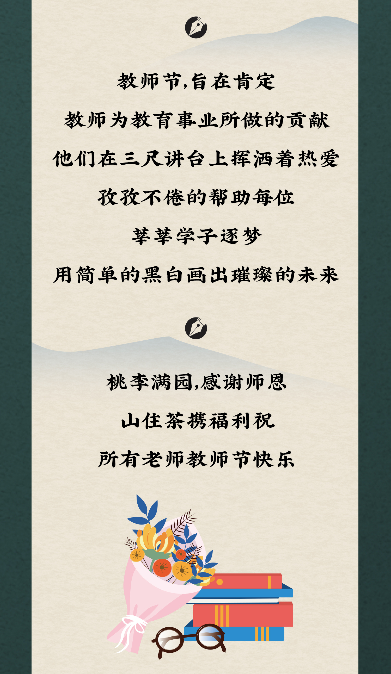 教师节推文_03.jpg