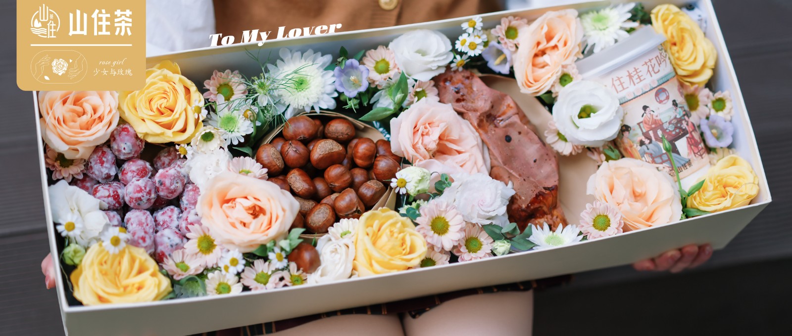 山住茶 | 暖冬四件套携福利甜蜜上线