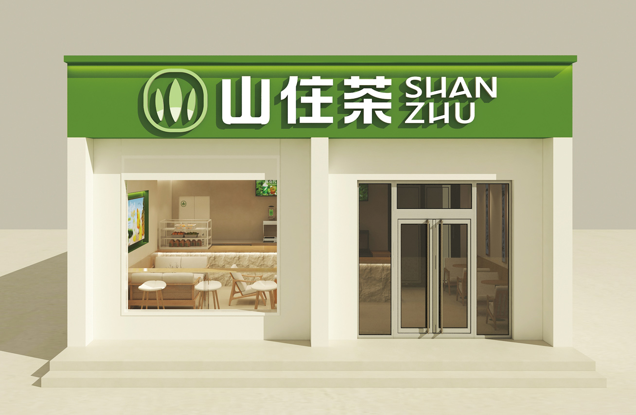 山住茶|在莒南大店镇悠然自在喝好茶