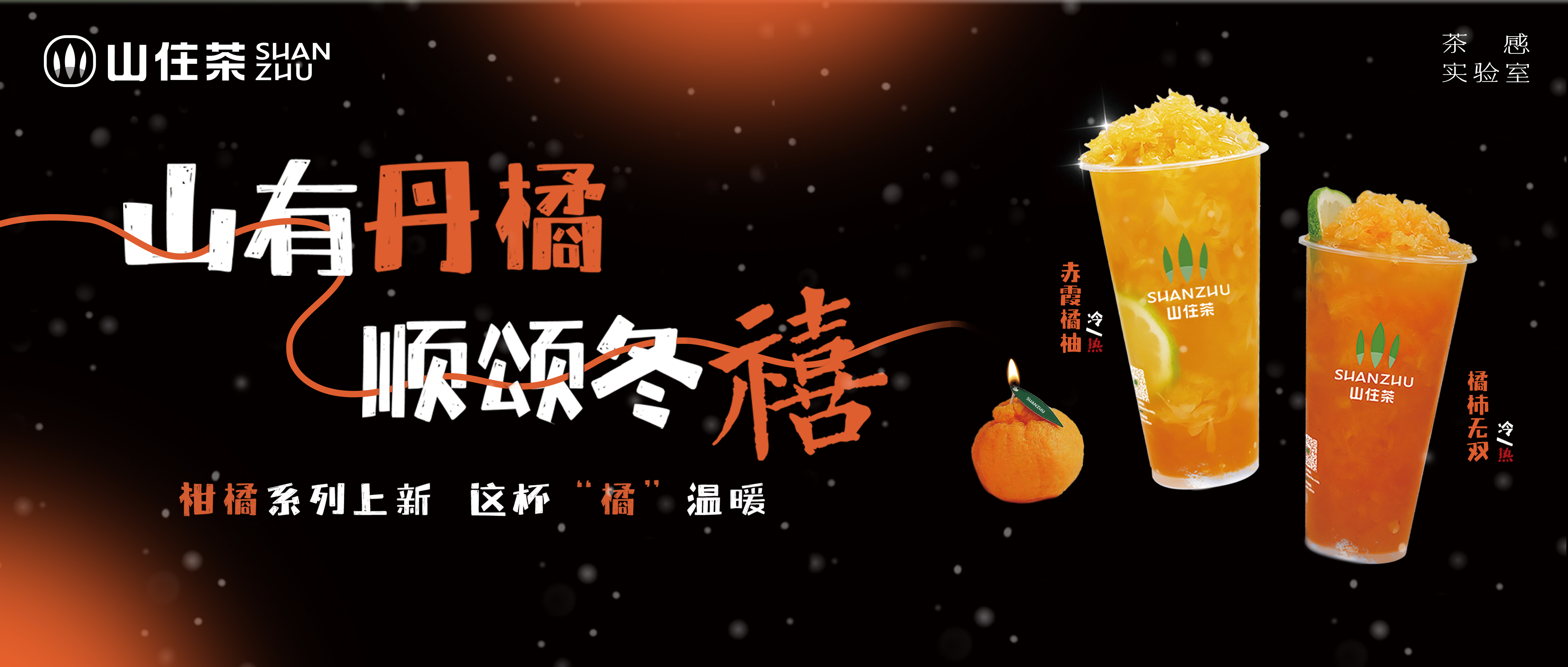 柑橘系列升级回归,香薰蜡烛免费送!